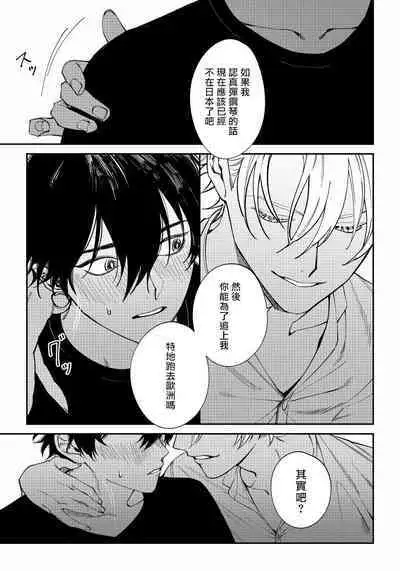 [Nagisa Eiji] Shitto wa Ai wo Kumoraseru | 嫉妒让爱蒙上阴翳 Ch. 1-5 [Chinese] [拾荒者汉化组] [Digital]