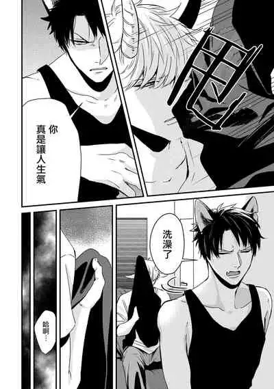 [Tokishiba] Yagi to Ookami no Hatsujou Jijou | 山羊与狼的发情情况 Ch. 1-6+番外1-2 完结 [Chinese] [拾荒者汉化组] [Digital]