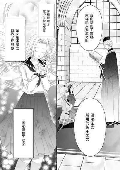 [Utage / Senzaki Hitomi] i sekai de zetsurin madō-shi ni kawa retara mechakucha dekiai sa rete imasu. | 在异世界被非凡的魔导师买下的话会被异常宠爱。 1-2 [Chinese] [莉赛特汉化组]
