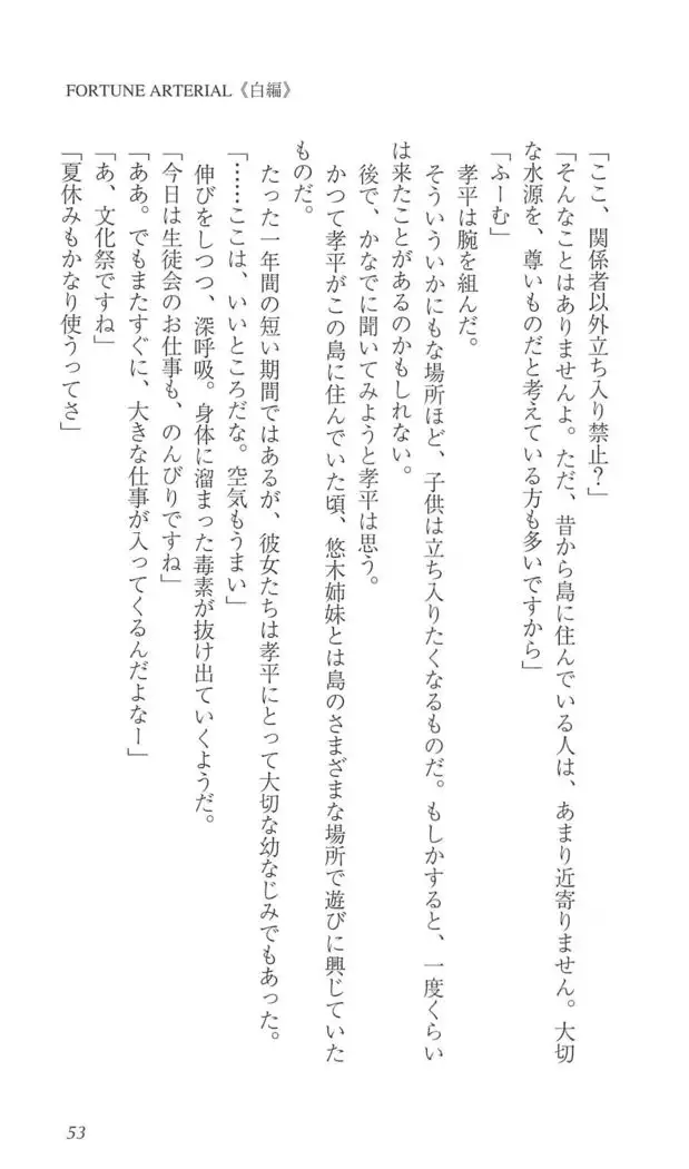 FORTUNE ARTERIAL 白編