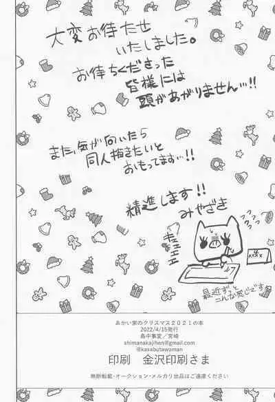 Akai Ie no Christmas 2021 no Hon