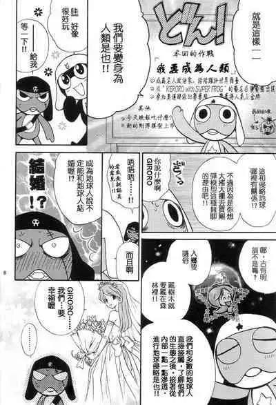 Keroro Dokuhon