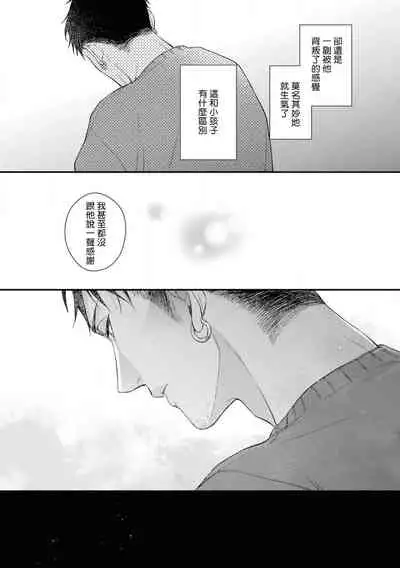 Light of my life | 生命之光 02-06+番外