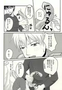 変幻自在のマジカルSYOKUSYU (Kuroko no Basuke)