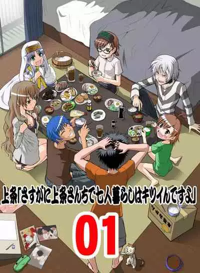 [WAIZ][同人个人渣汉化][就算是上条先生我家要住7个人还是太勉强了](Toaru Majutsu no Index) [中国翻译]