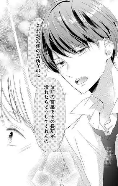 Love Jossie 正臣くんに娶られました。 第2-9話