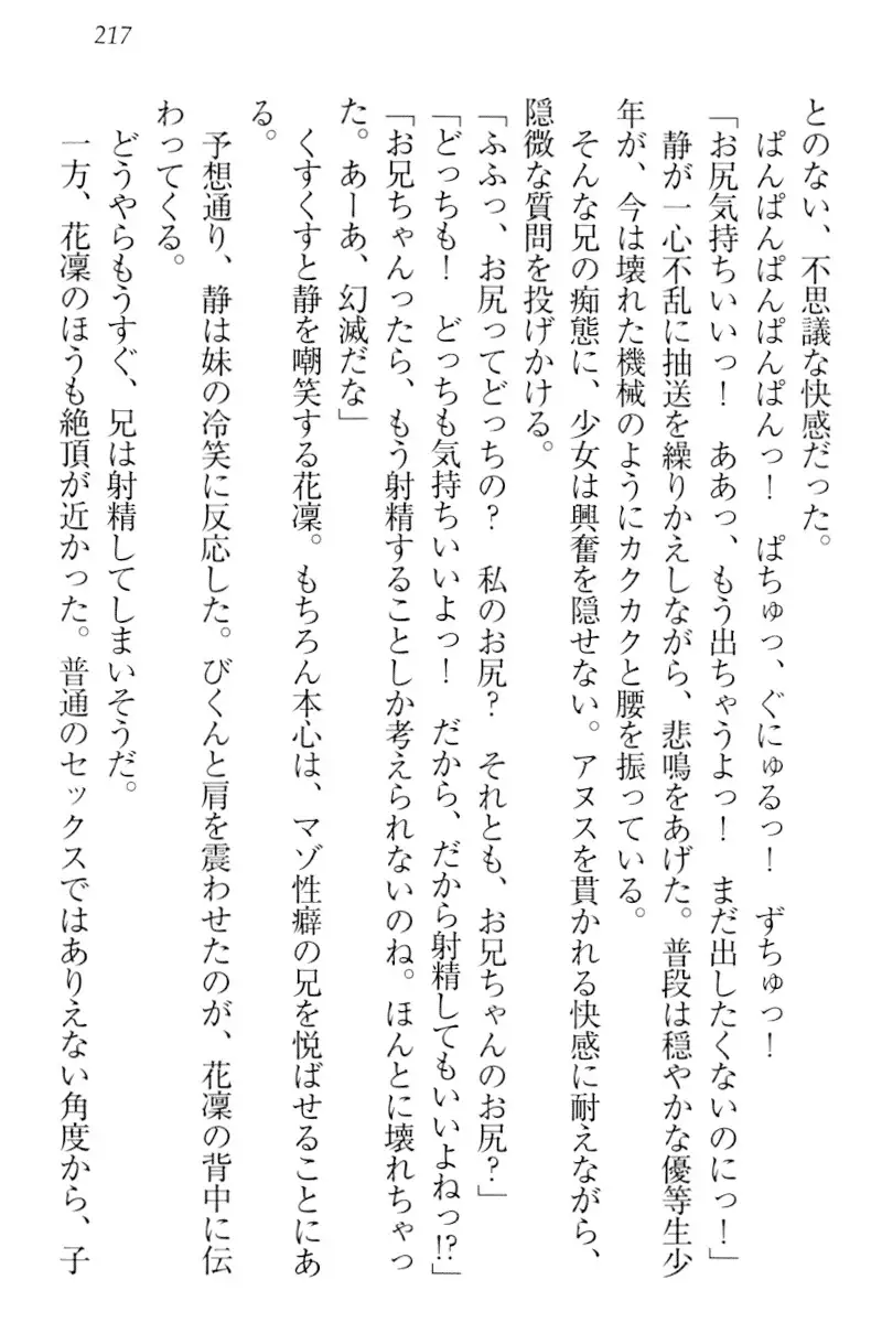 Boku wa Imouto-sama ni wa Sakaraenai