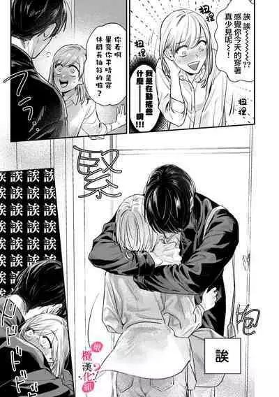 [Enya Maru] Ore no Oppai Sukinan desho?01-05| 你喜欢我的胸对吧? 01-05[Chinese] [橄榄汉化组]