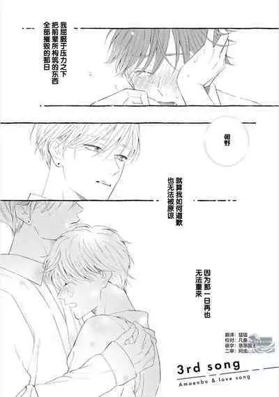 Amaembo to Love Song｜撒娇鬼与情歌