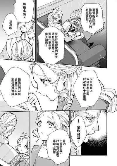 fukushū no amai ori | 复仇之爱的囚笼 1-4