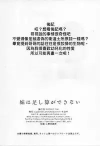 (SC2018 Autumn) [squeezecandyheaven (Ichihaya)] Imouto wa Tashizan ga Dekinai [Chinese] [基德漢化組]