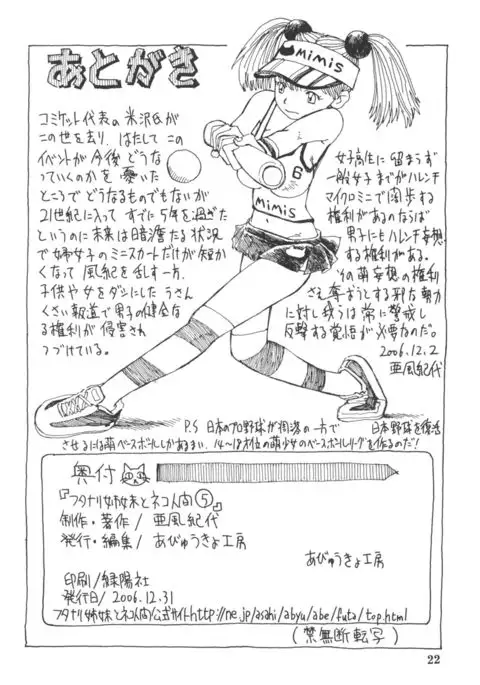 Futanari shimai to neko ningen Vol. 5