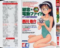 [Nishikawa Rosuke] Hatsukoi Dendou Fight