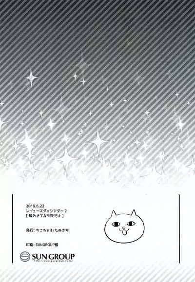 (Revue Star Theater 2) [Chikoworld (Chikoile, Tanukichi)] Yowasete yo Konya dake | Let Me Be Tipsy, Just For Tonight (Shoujo Kageki Revue Starlight) [English] [0mniessence]