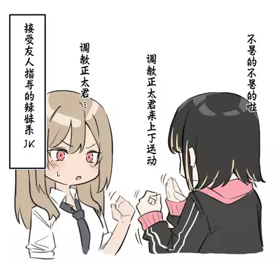 [MM] Gal-JK OneShota | 辣妹JK姉弟恋合集 1-5 [Chinese]