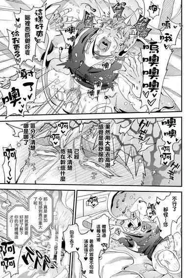 brainHacker Slime x Noukan x Kyousei Zecchou | brainHacker 史莱姆×脑奸×强制绝顶 Ch.3-3.5加笔