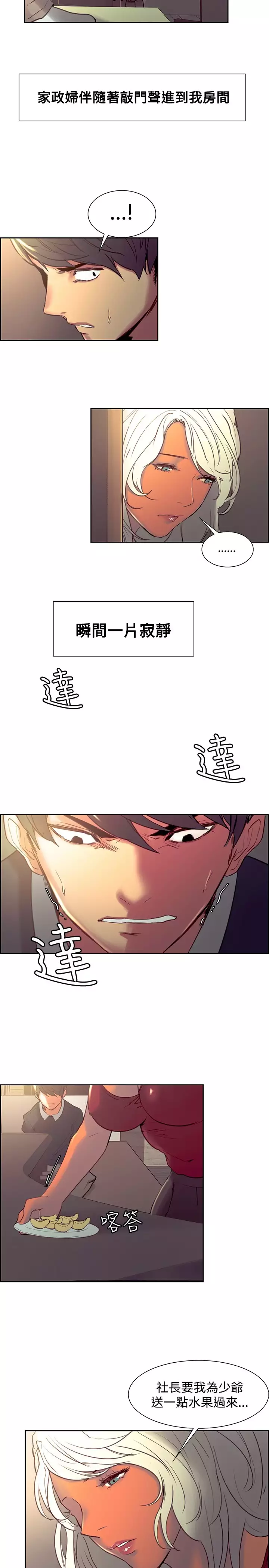 Domesticate the Housekeeper 调教家政妇 Ch.29~35