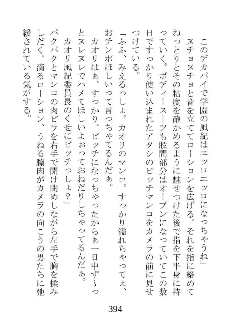 Netorareta Kanojo -Fuuki Iinchou Mikura Kaori-