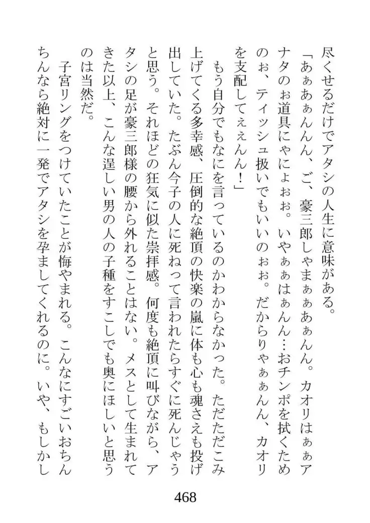 Netorareta Kanojo -Fuuki Iinchou Mikura Kaori-