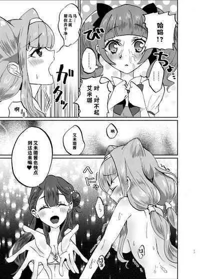 [Akaringo-chan (Mikorin)] Kawaii Kawaii Watashi no Tenshi-chan-tachi (Hugtto! PreCure) [Chinese] [透明声彩汉化组] [Digital]