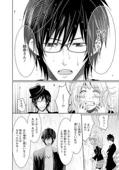 Mottomo Yasashii Koroshikata - The most gentle how to kill.