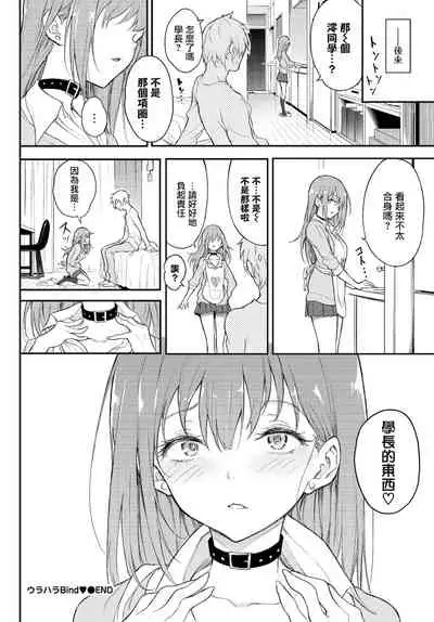 [Kyockcho] URAHARA Bind (COMIC BAVEL 2022-01) [Chinese] [無邪気漢化組] [Digital]