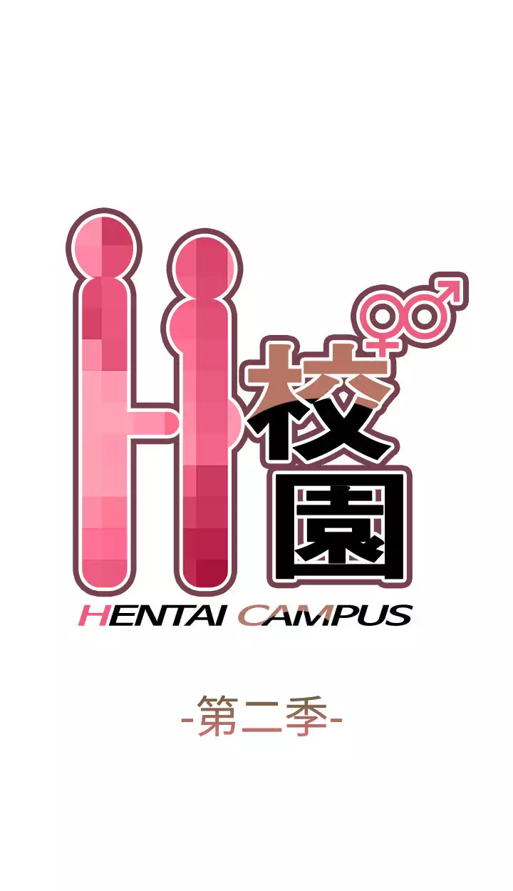 H-Campus H校园<第2季> Ch.47~50 中文