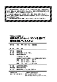 [Noise] Kinjo no Ko ga Short Pants o Haite Ore o Yuuwaku shite Kurundaga
