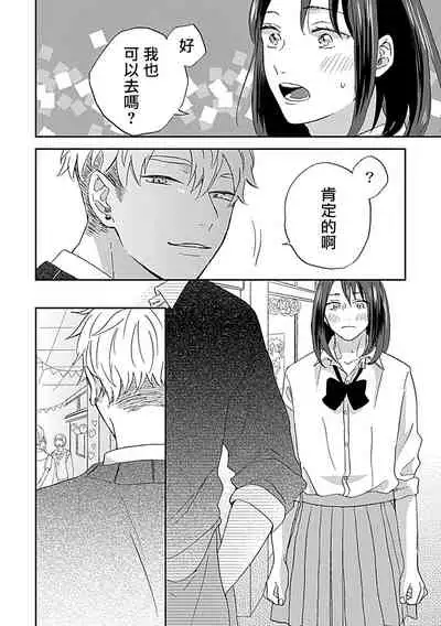 [Miyata Toworu] Nanka Mou Aa tte Kanji. | 感觉已经无所谓了 Ch. 3 [Chinese] [Digital]