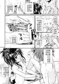 (C91) [40010 1-GO (Shimanto Shisakugata)] Wished World,Debauched World (To Love-Ru) [Chinese] [佳奈助汉化组]