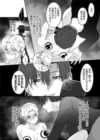 カブラギ先生のドキドキ謝罪訪問