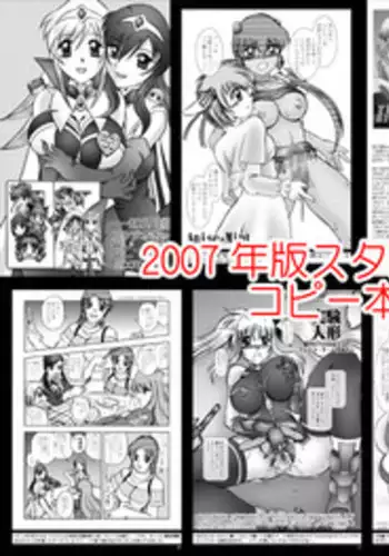 [スタジオきゃうん] スタジオきゃうんコピー本総集編2007年版