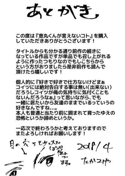 [Eichi Jijou (Takamiya)] Emaru-kun ga Ienai Koto 惠丸君不能说的事 [Chinese] [Fwilling个人汉化] [Digital]