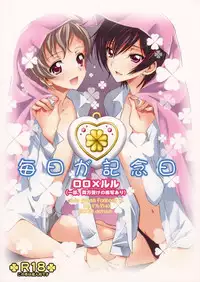 [Reflection (Panta)] Mainichi ga Kinenbi (Code Geass: Lelouch of the Rebellion) [2008-10-08]