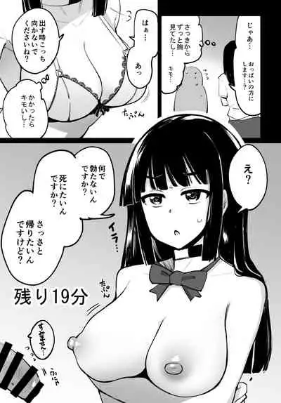 [一本杭] 男が射精しないと30分後首輪が爆発する部屋2人目