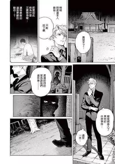 Zetsubou ni Nake | 绝望悲鸣 Ch. 1-9