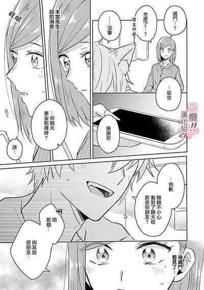 [Nakajō uni] osuwari! Mate! Namecha dame! ! Zen kōtei-kei wan ko ni kyūai sa retemasu~01-05｜坐下！等待！那个不能舔！！被全肯定系小狗猛烈求爱~01-05话[中文] [橄榄汉化组]