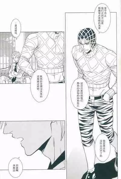 [Chikadoh (Halco)] La vita è bella | 美丽人生 (JoJo's Bizarre Adventure) [Chinese] [莉赛特汉化组]