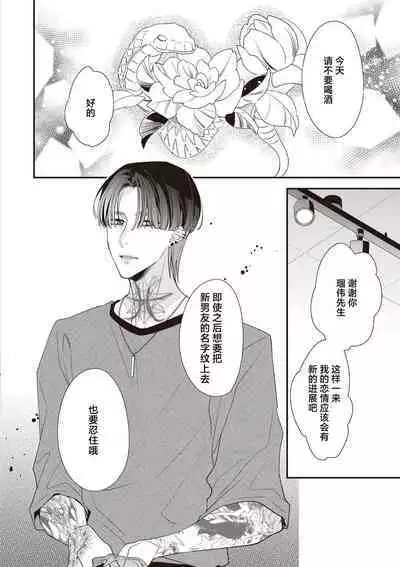 [Aizen Mana] Sumi-iri osananajimi no sokubaku ga tsurai | 浑身都是刺青的青梅竹马控制欲超强 1-8 [Chinese] [莉赛特汉化组]