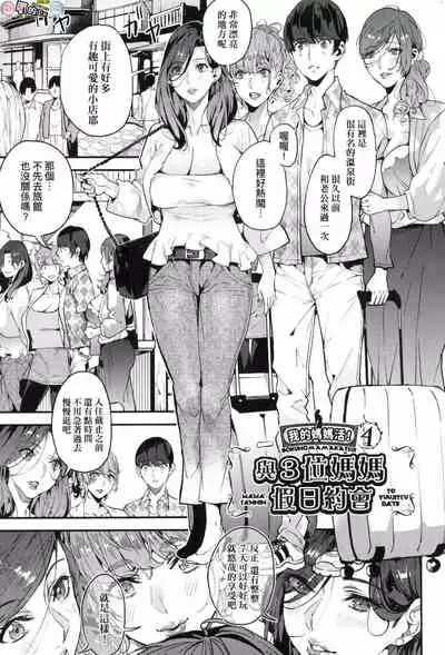 [Azukiko] Boku no Mamakatsu [Chinese] [風的工房]