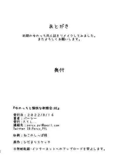 Yunocchi to Yukai na Shaseikai: Remake