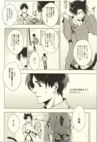 (C86) [angle=0.0 (Nagikanako)] Ore Igai to wa Yurushimasenkara! (Shingeki no Kyojin)