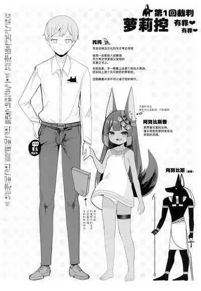 Anubis no Ero Shisha Shinpan - She is the oldest FBI in human history and will find souls who have erotic thoughts about loli | 阿努比斯的色色死者审判