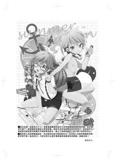 Shota Sextet 1 | 正太六重奏