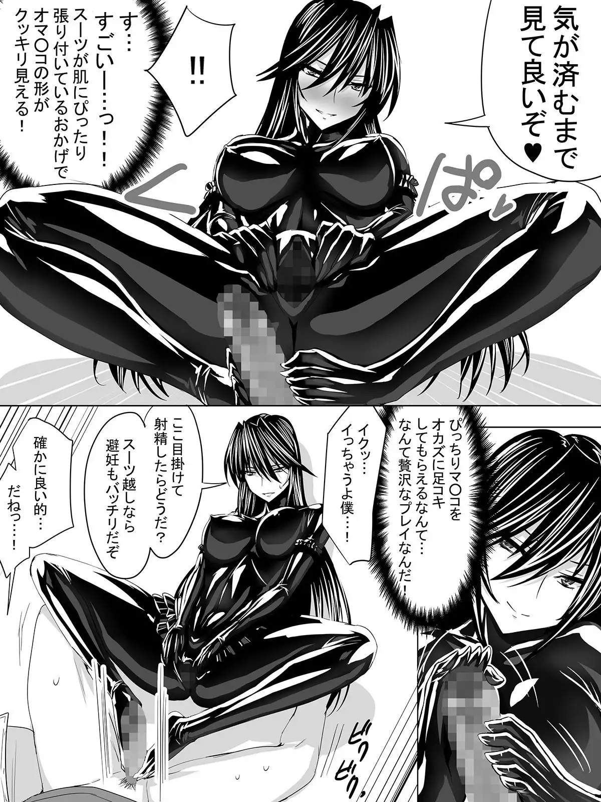 Pitchiri sutsu DIY