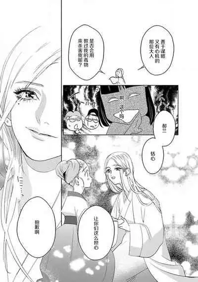 [Tamaru Iku] tensei! ? Bukan to nyan nyan ~ kōkyū enji-roku ~ | 转生！？武官和娘娘～后宫艳事录 1-4 [Chinese] [莉赛特汉化组]