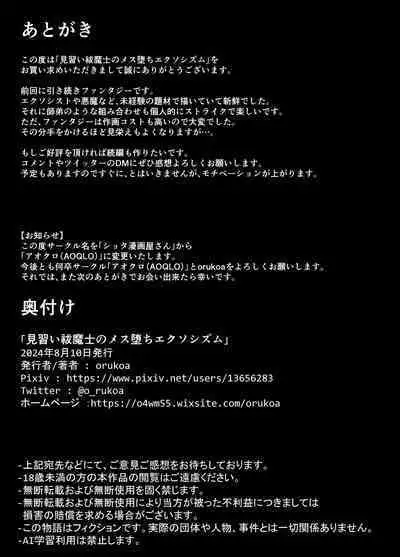 Minarai Futsumashi no Mesu Ochi Exorcism