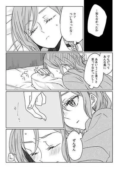 Ano Hi no Yoru no Anata to Futarikiri de