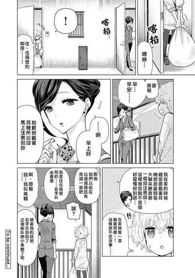 [Shiina] Noraneko Shoujo to no Kurashikata | 與野貓少女一起生活的方法 Ch. 22-28 [Chinese] [禁漫漢化組]
