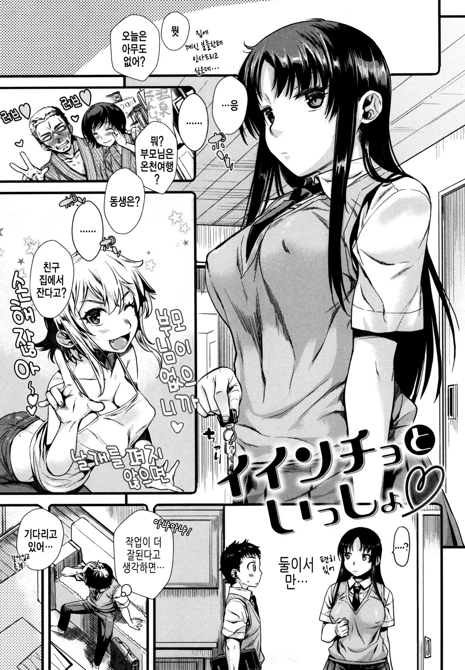 Chiteki Sexture - sexual mind Over And Over...